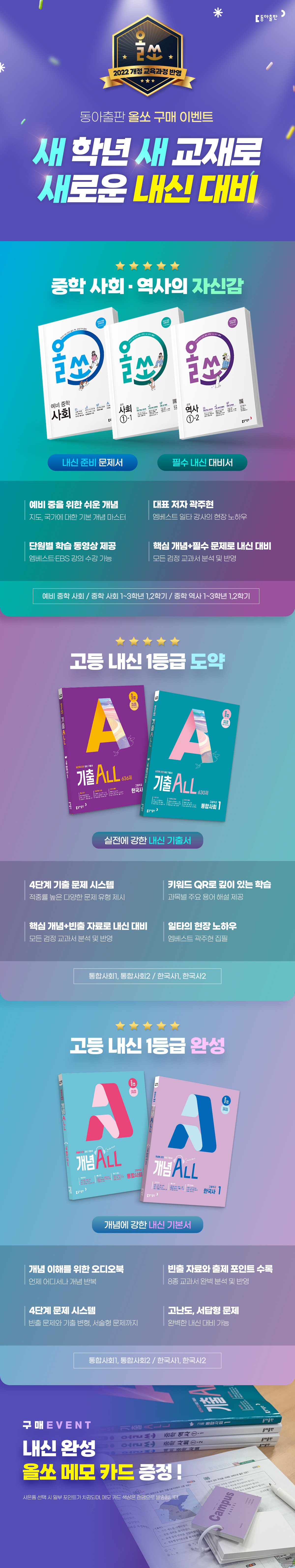 새로운 내신 대비서 동아출판 중고등 올쏘